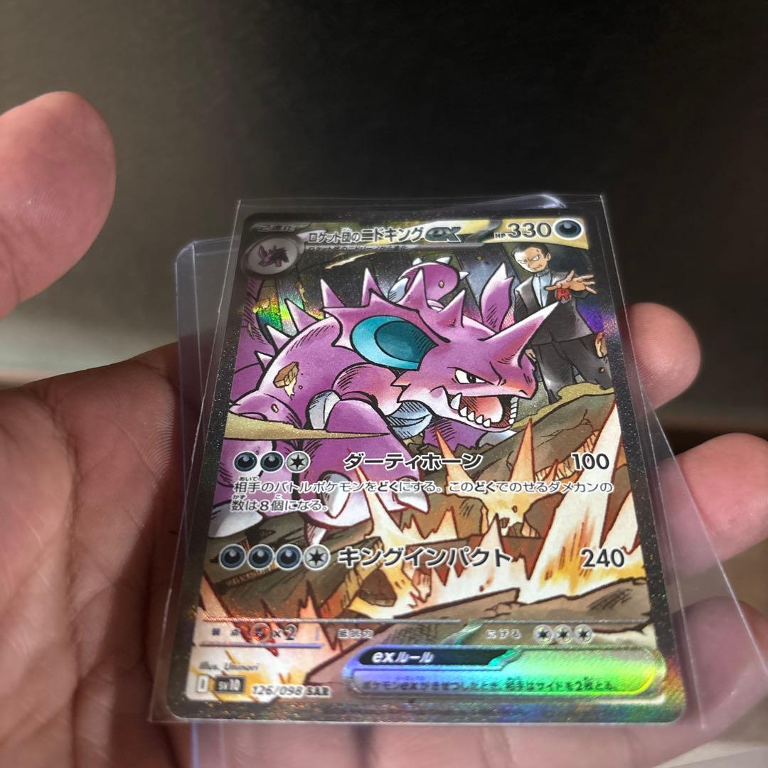 ロケット団のニドキングGX