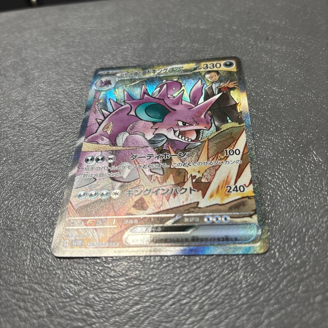 ロケット団のニドキングGX