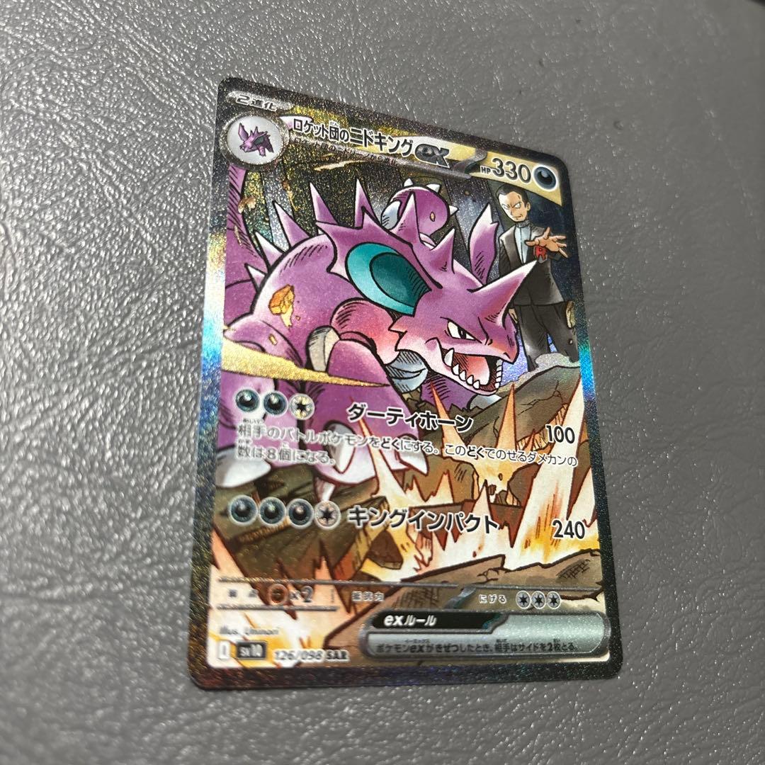 ロケット団のニドキングGX