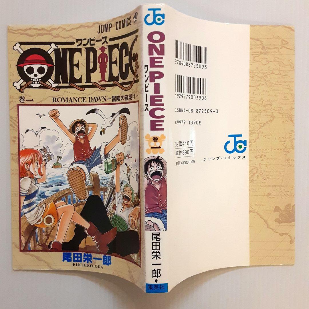 ONE PIECE 巻一【初版】