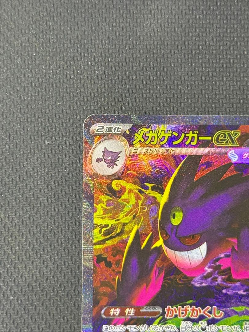 j*0様 メガゲンガーex SAR 240/193