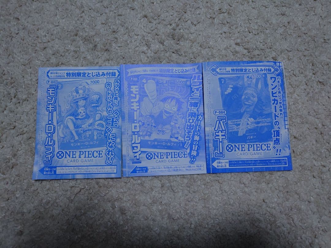 週間少年ジャンプ ONE PIECEカードゲーム プロモカード3点セット