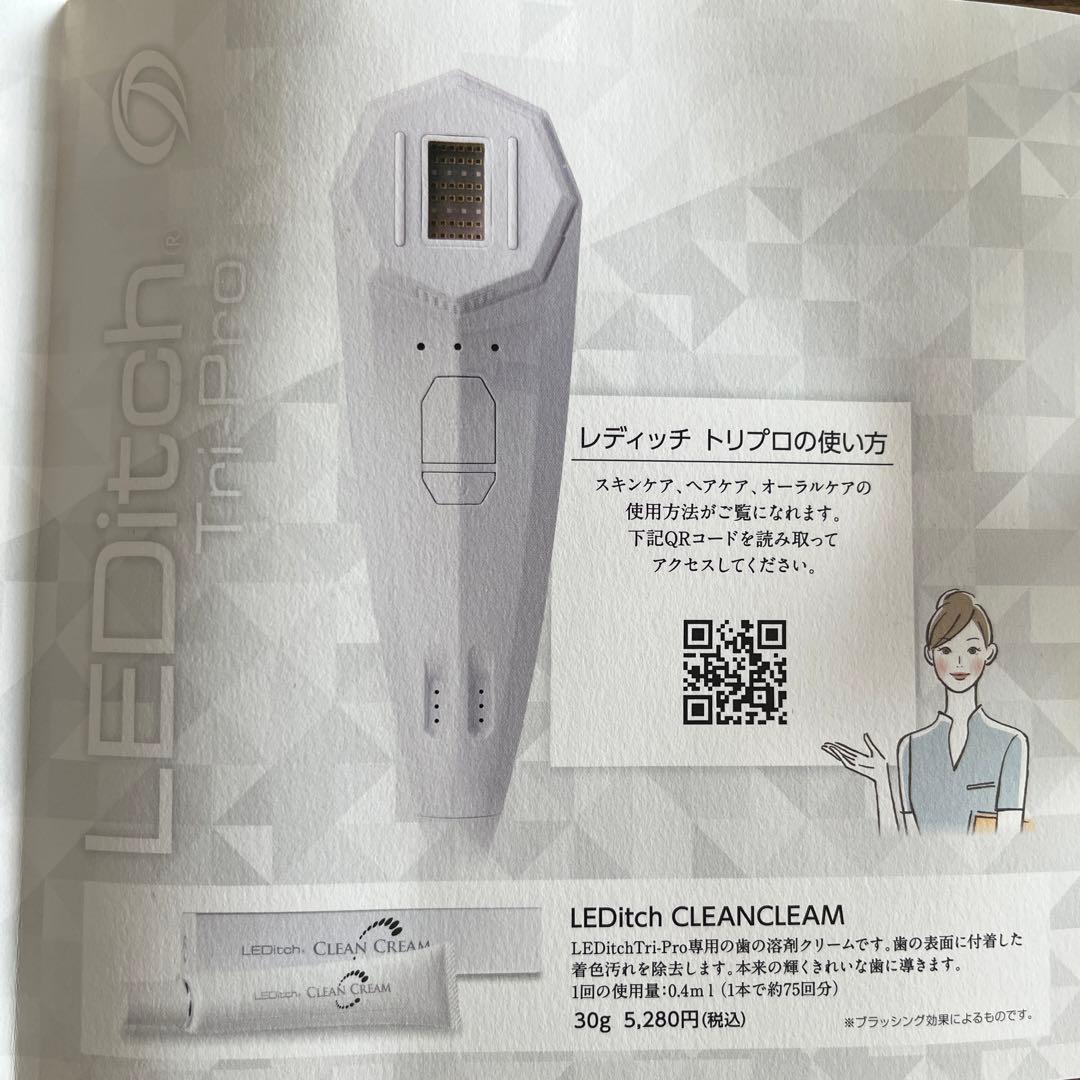 ボディ・フェイスケア LEDitch Tri-Pro