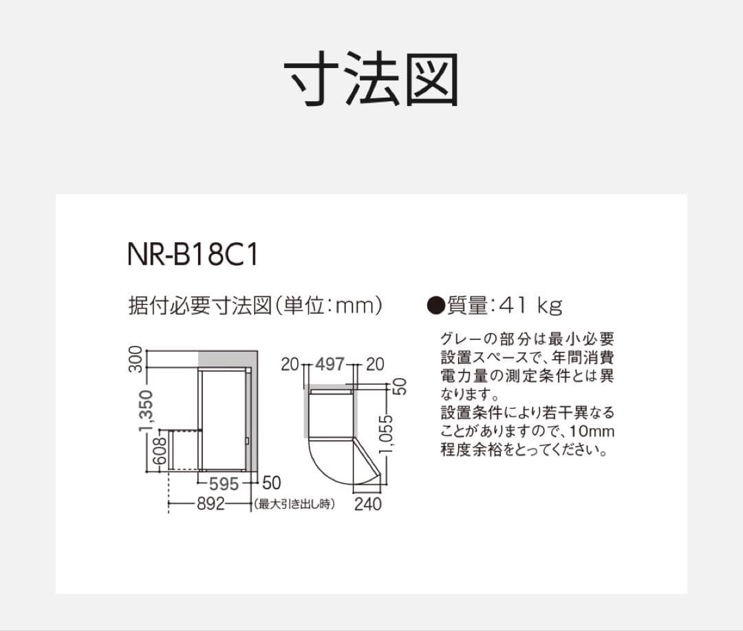 Panasonic 冷凍冷蔵庫 180L 2024年製 単身用 送料無料