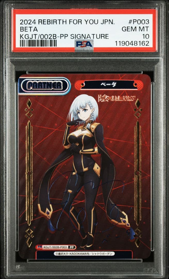 Reバース ベータ PP サイン 影の実力者になりたくて！Vol.2 PSA10