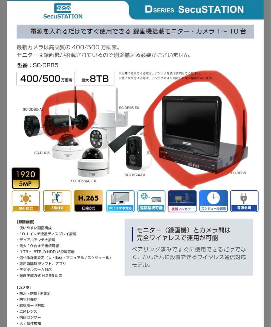 SecuSTATION ワイヤレス防犯カメラシステム SC-DR85