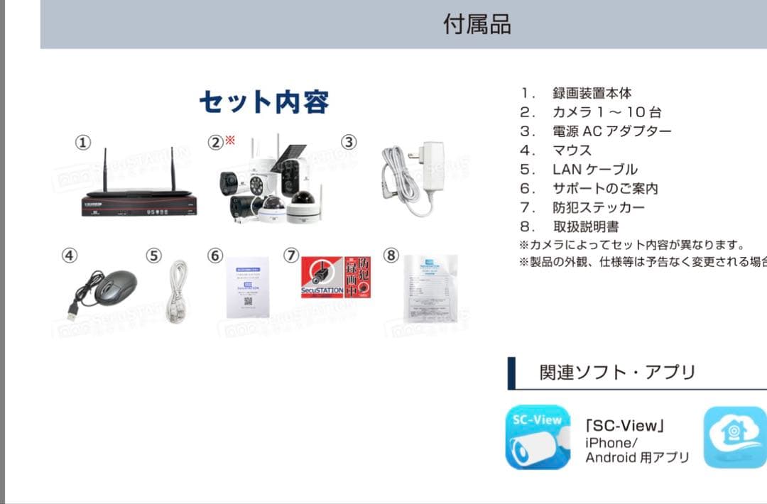 SecuSTATION ワイヤレス防犯カメラシステム SC-DR85