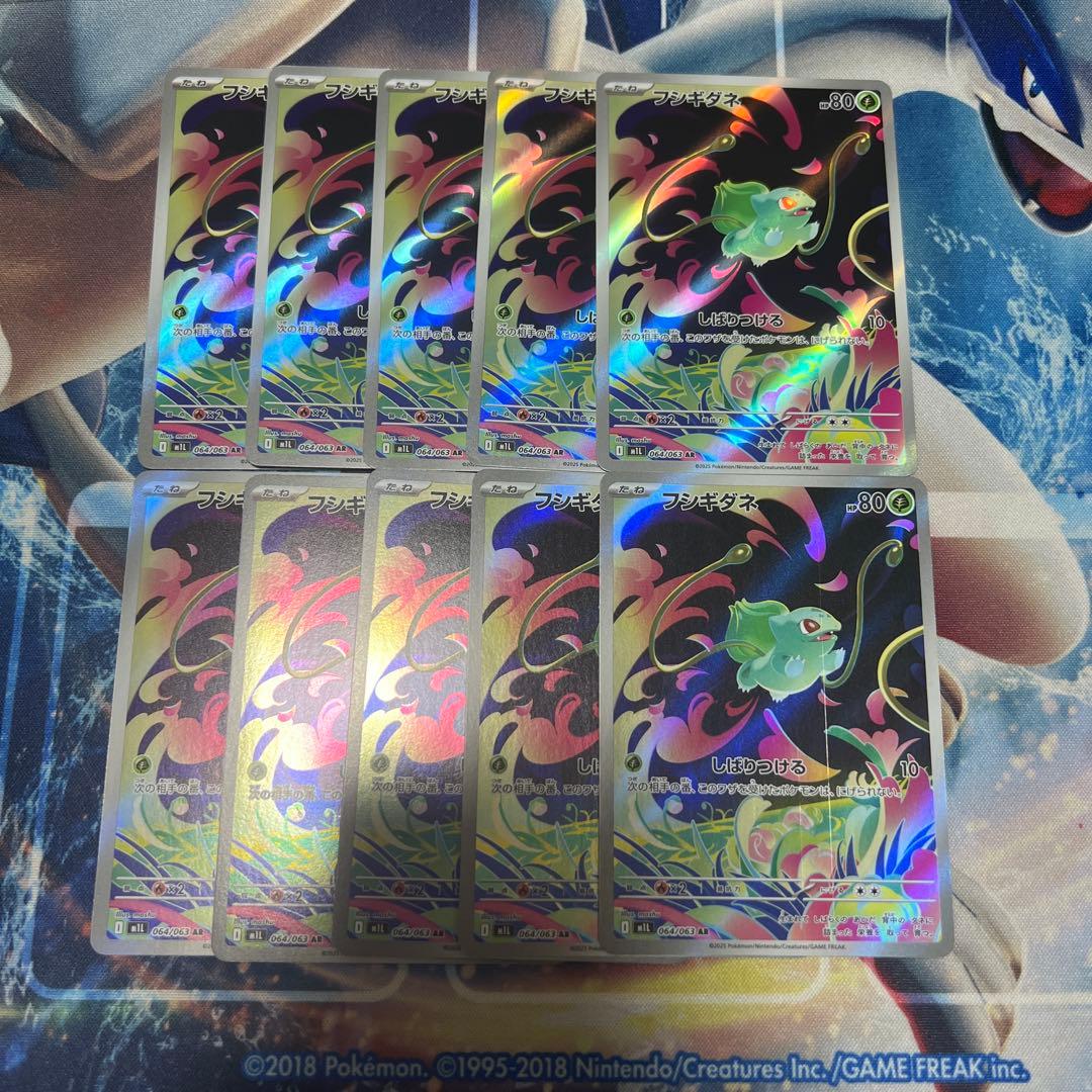 フシギダネ AR 10枚　 [M1L 064/063]