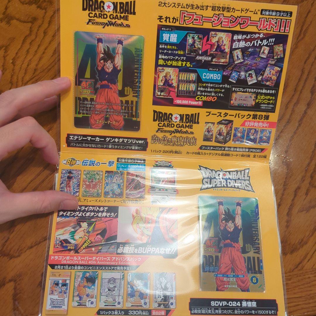 ドラゴンボール ゲンキダマツリ 入場者特典 3点セット