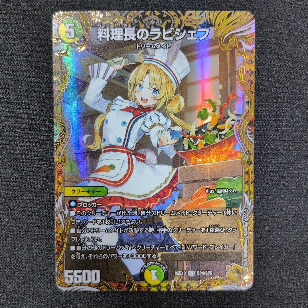 料理長のラビシェフ　金トレジャー