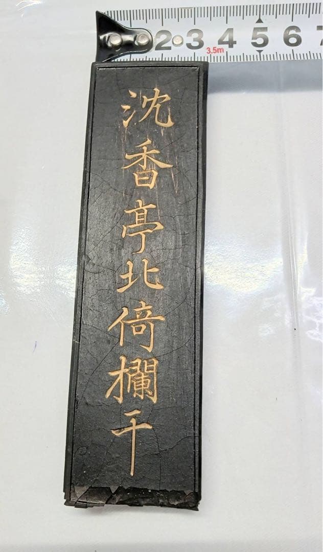 古墨 玉泉堂 生松紀州松煙墨「 鐘馗 」箱入り 墨 書道 アンティーク