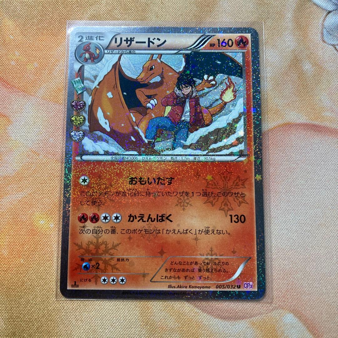 ポケキュン　リザードン　1枚