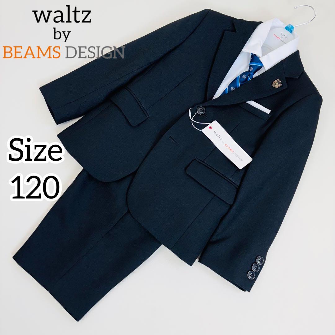 2613【新品タグ付き】ワルツバイビームスデザイン　120cm　キッズフォーマル