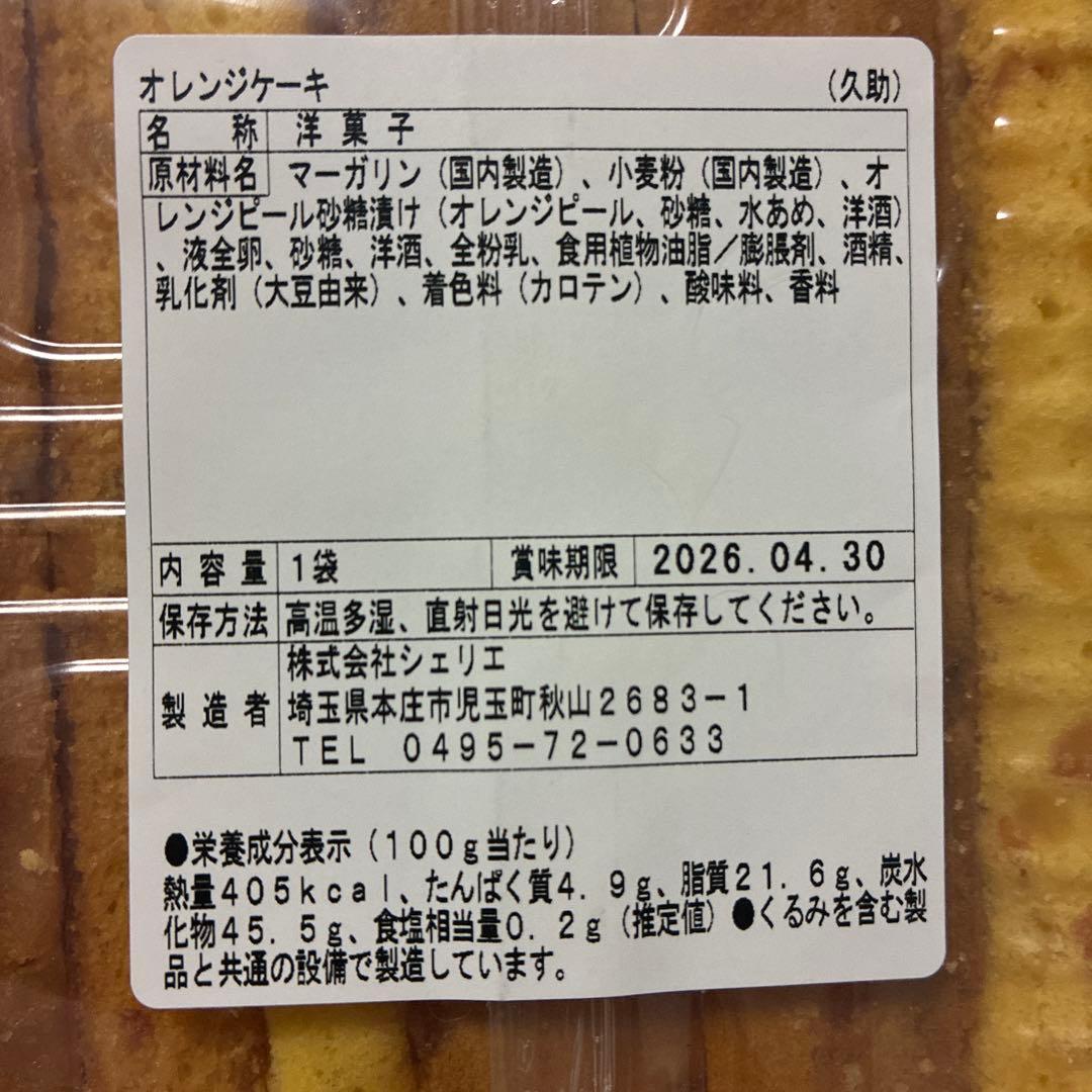 人気　アウトレットスイーツ　板バウム　チョコ＆アーモンド