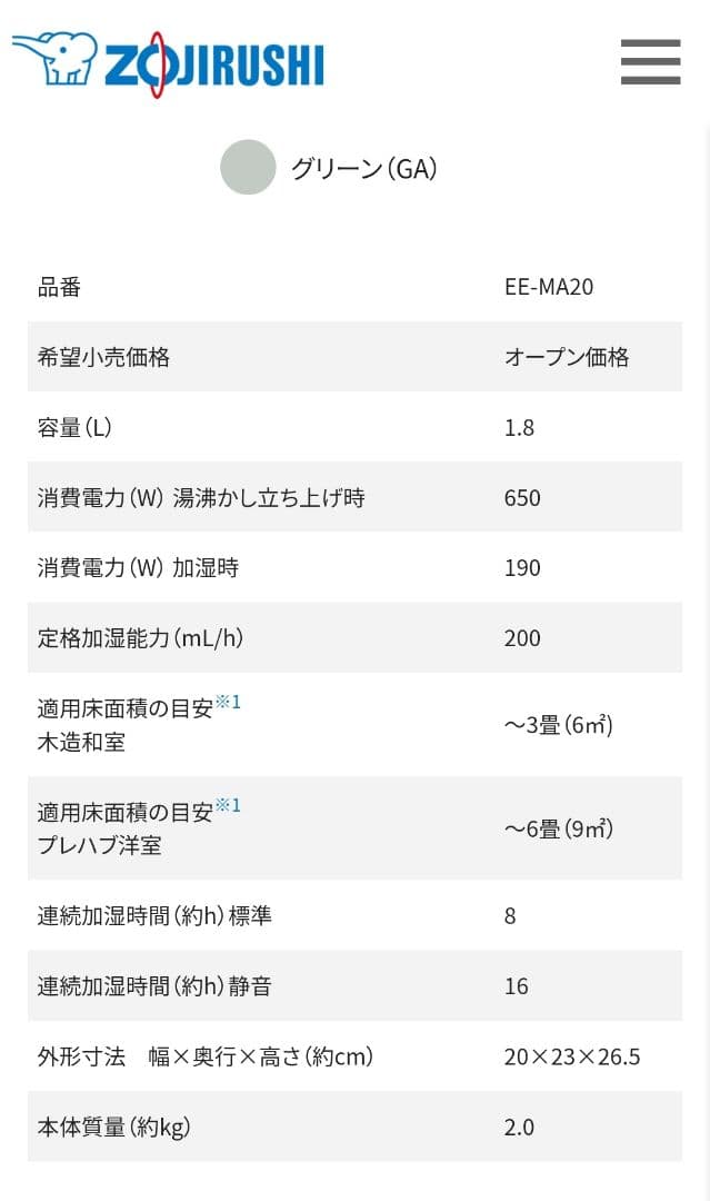 EE-MA20-GA 象印 スチーム式加湿器
