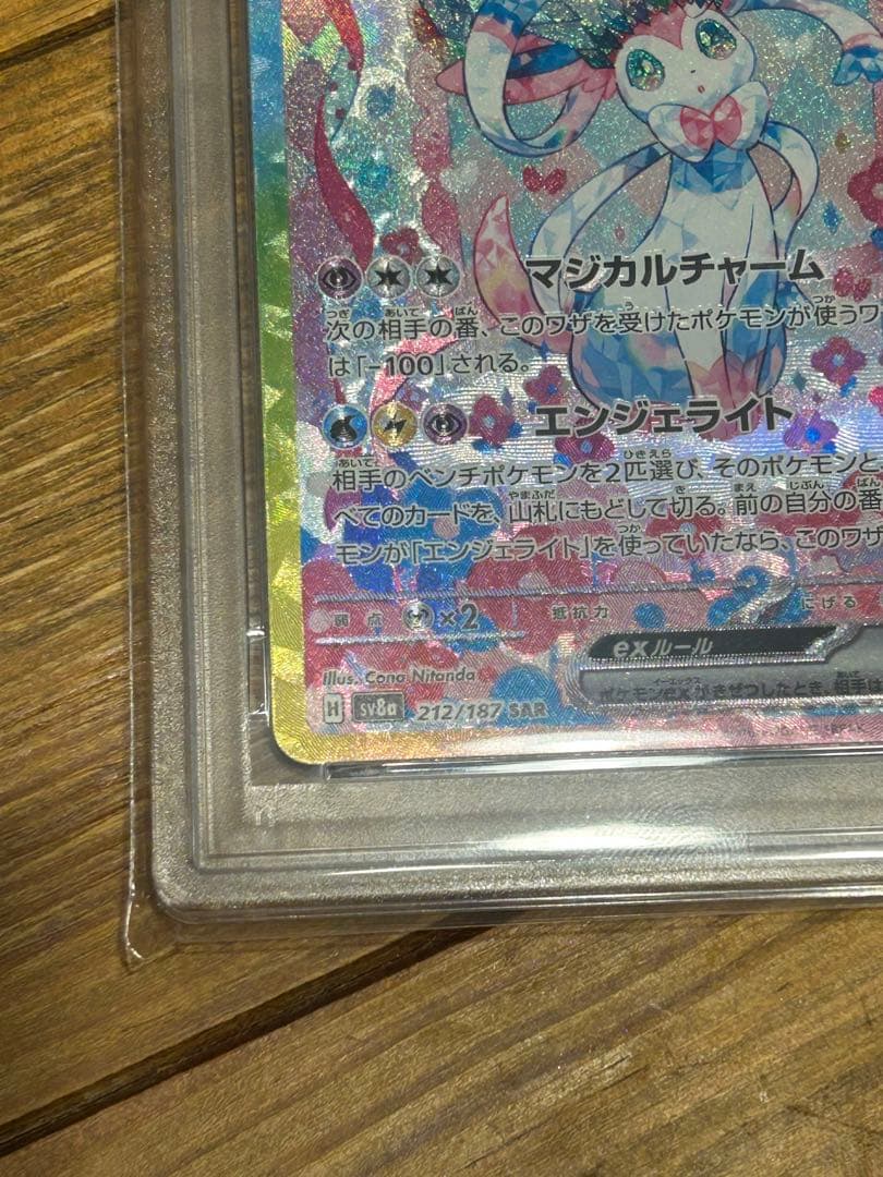 PSA10 ニンフィアex SAR SV8a 212/187 ポケモンカード