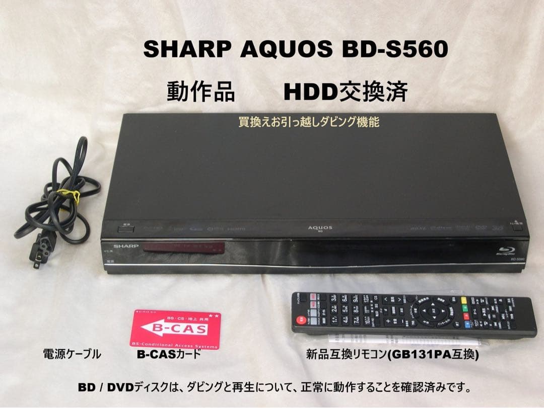 SHARP AQUOS BD-S560 ブルーレイディスクレコーダー