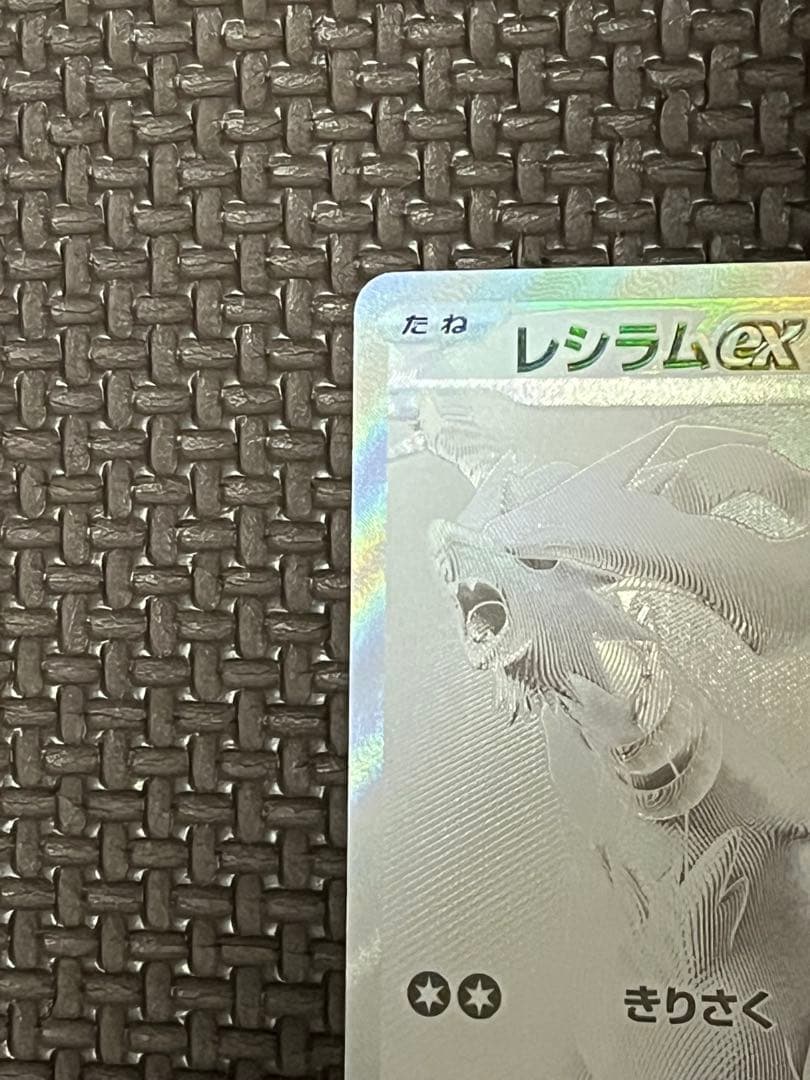 【美品】レシラム EX BWR