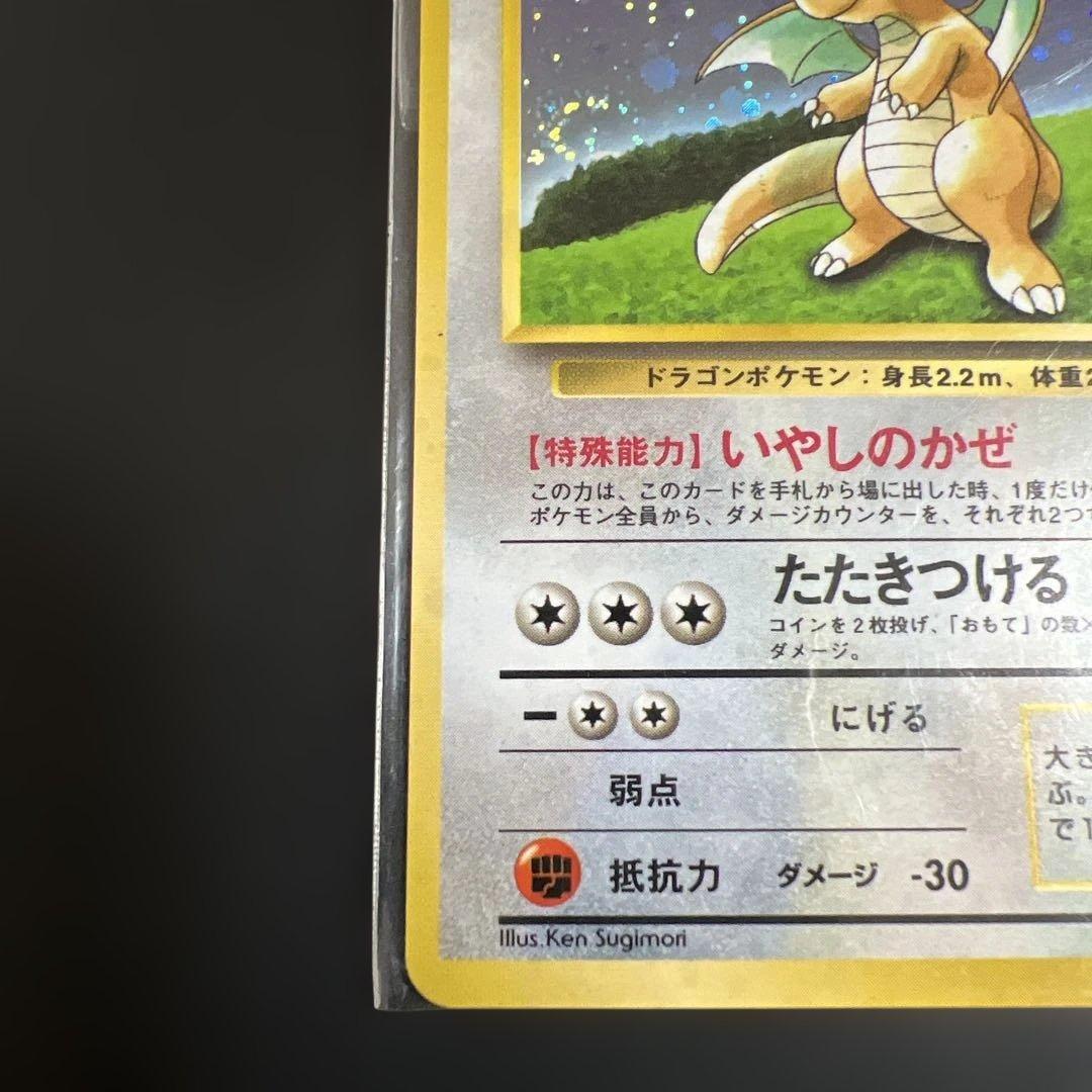 ポケモンカード旧裏　カイリュー_「ポケモンカードGB」 渦巻きホロ　未開封