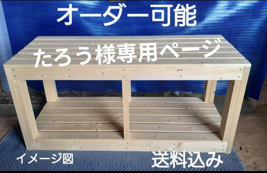 たろうページ　オーダー水槽台