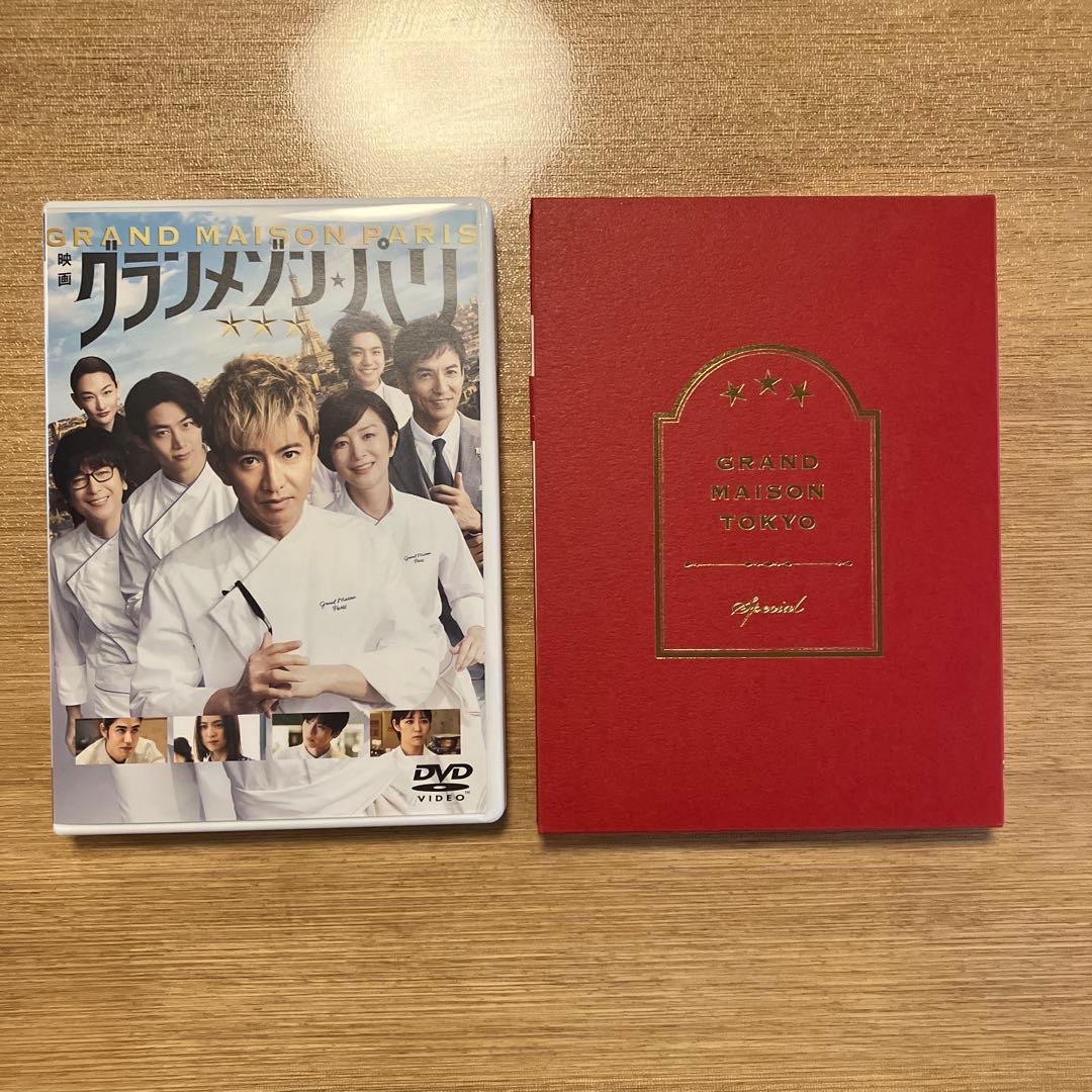 ⭐︎グランメゾンパリ⭐︎スペシャルドラマグランメゾン東京⭐︎DVDセット