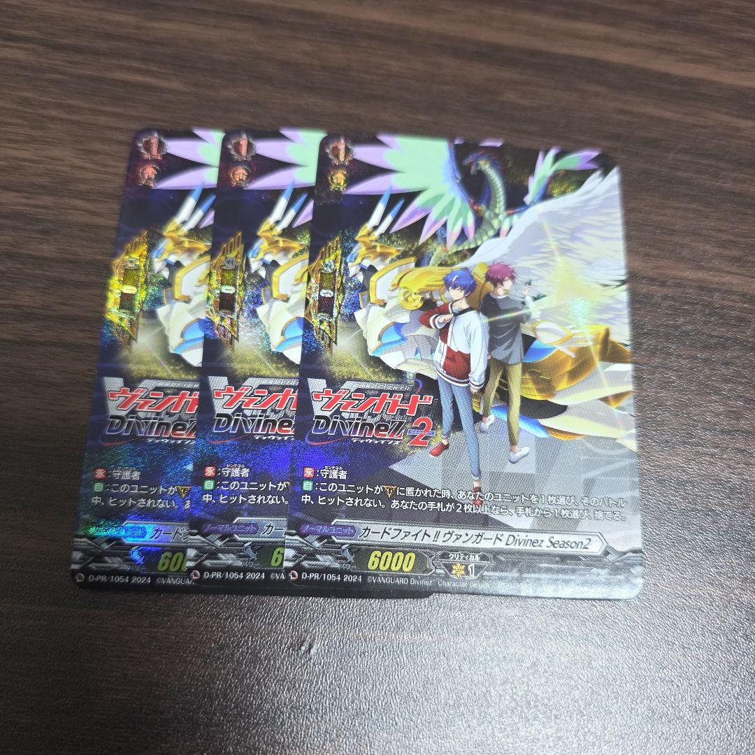 ヴァンガード Divinez Season2 D-PR/1054 3枚