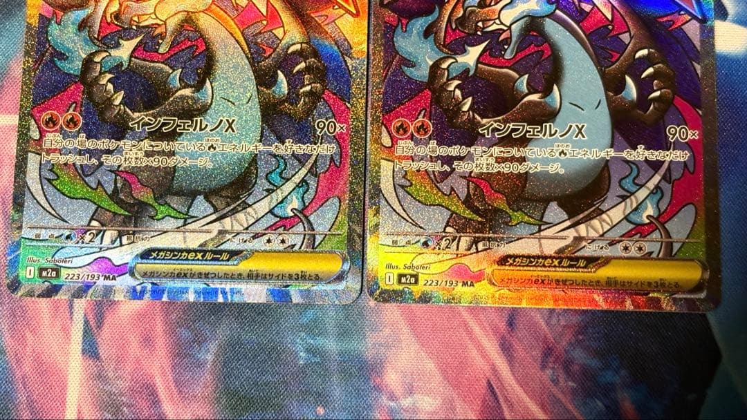 メガリザードンX ex ma 2枚セット