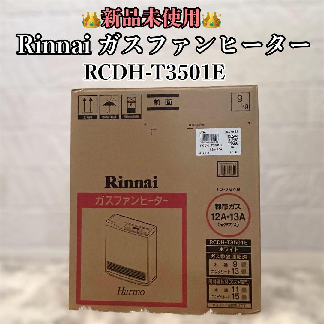 【未使用品】 リンナイ ガスファンヒーター RCDH-T3501E 都市ガス用