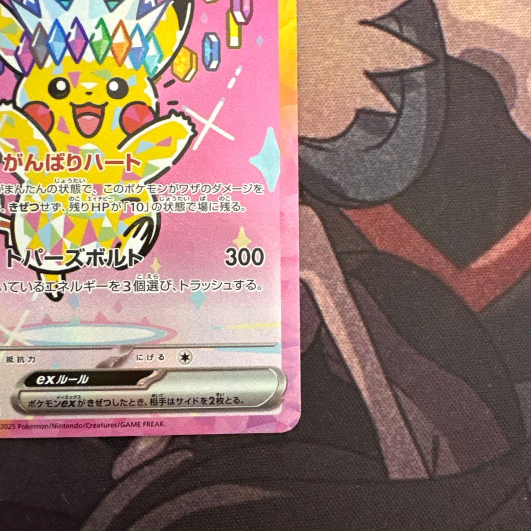 ポケモンカード　ピカチュウex sar