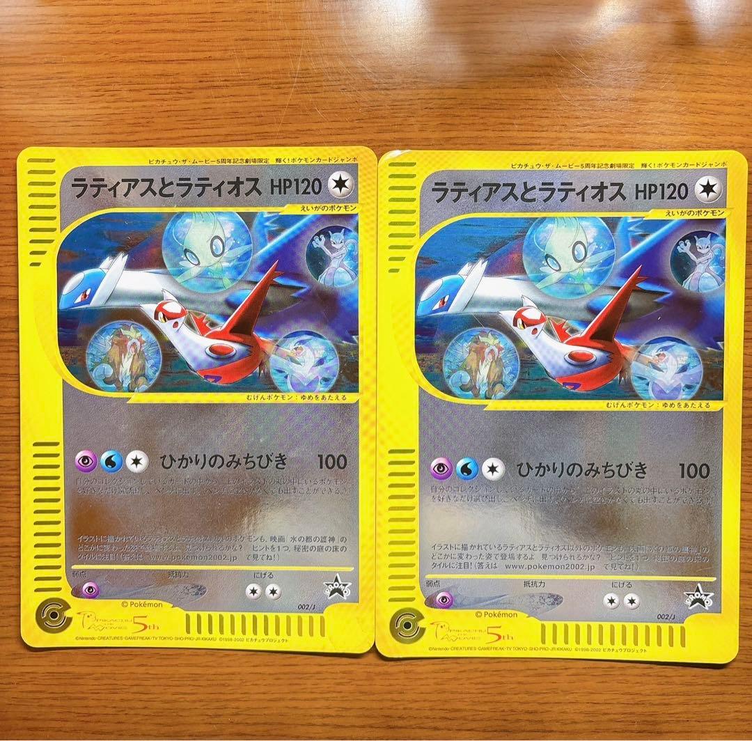 ラティアスとラティオス 大きいカード2枚セット　無料冊子付き　ポケモン