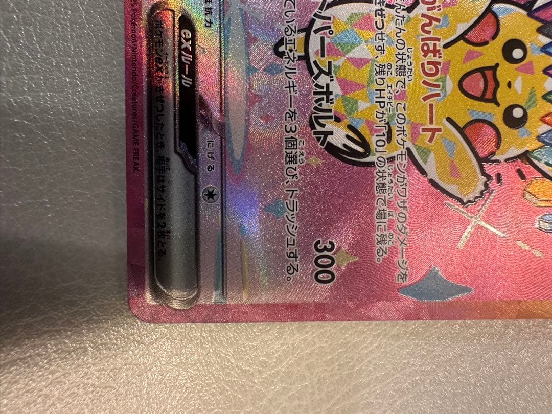 即購入⭕️メガドリームex ピカチュウex SAR