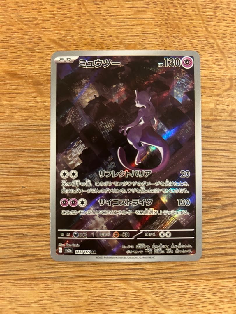 ミュウAR ミュウツーAR ピカチュウ CHR