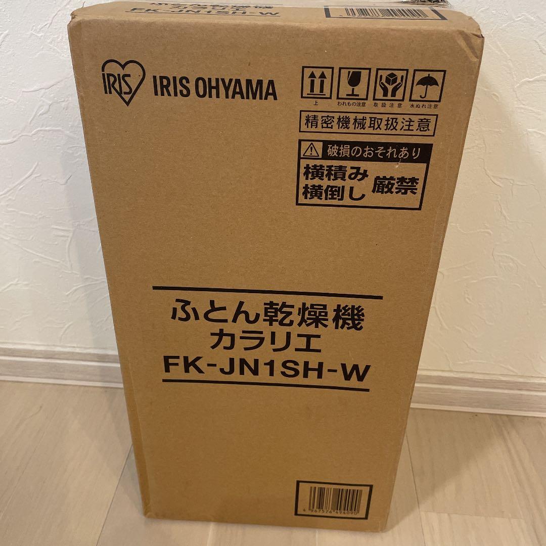 アイリスオーヤマ 布団乾燥機 カラリエ FK-JN1