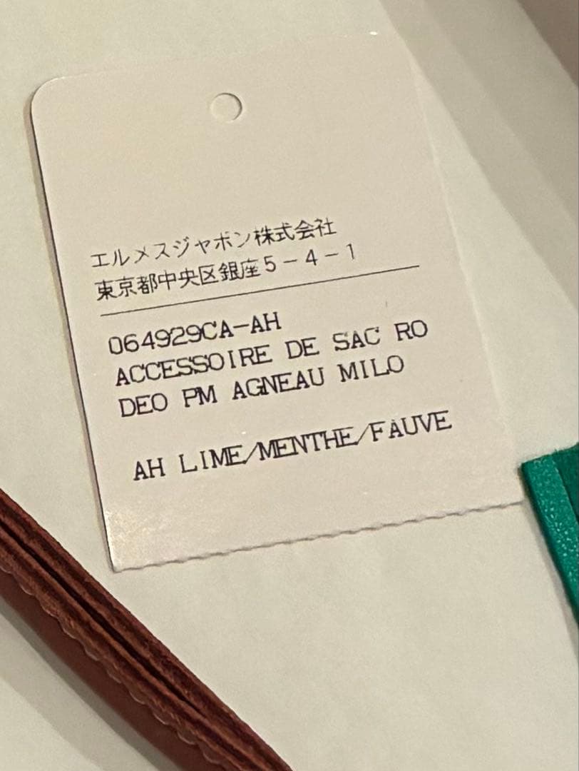 エルメス ロデオ　ライムカラー♡