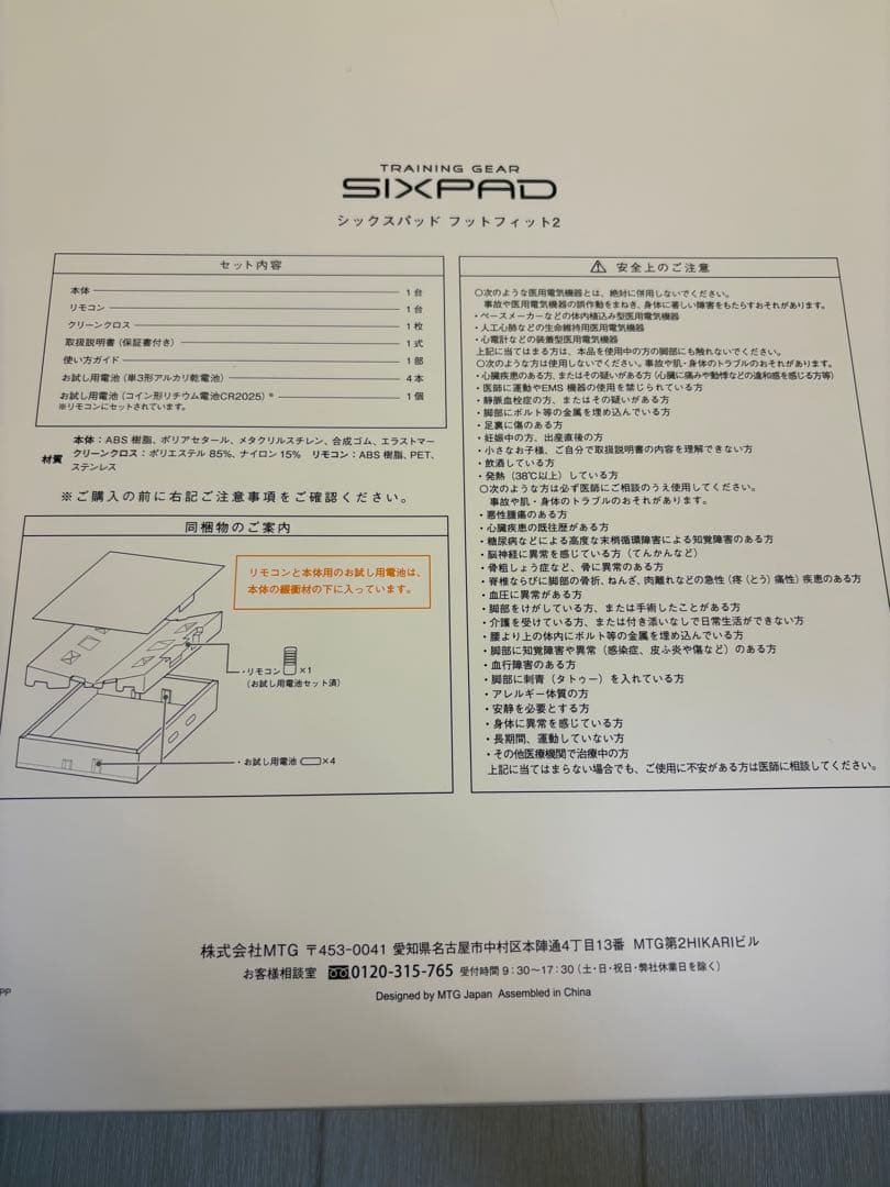 【極上美品】foot fit 2 フットフィット2 シックスパッド