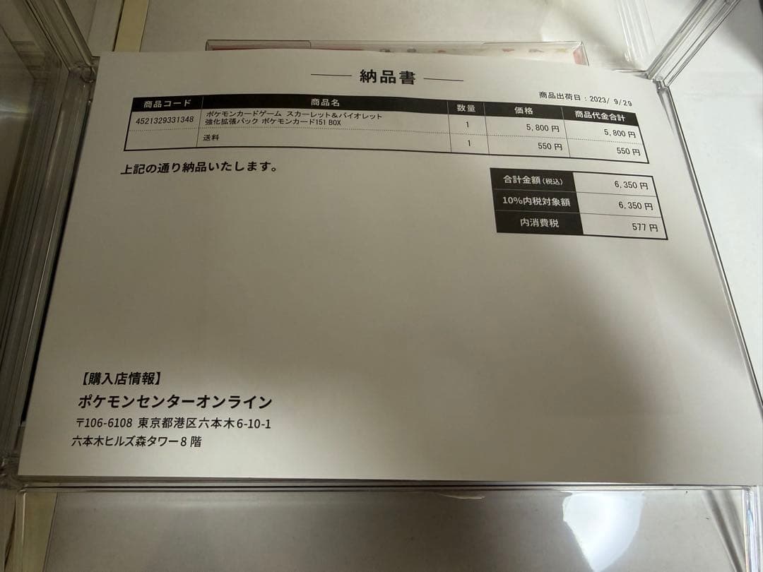 ポケモンカード151 未開封BOXシュリンク付き