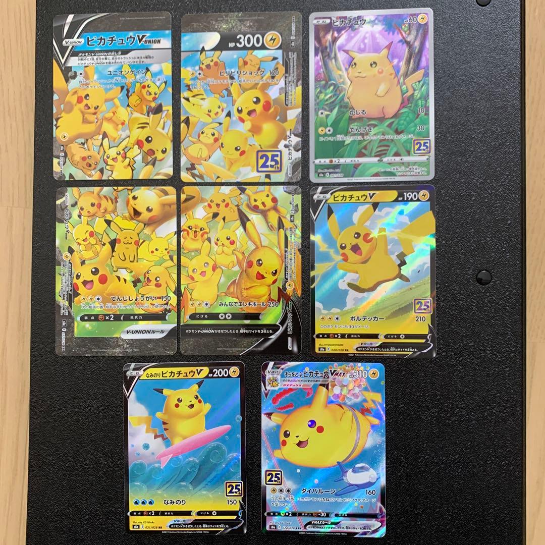 ピカチュウV-UNION 25周年ピカチュウセット