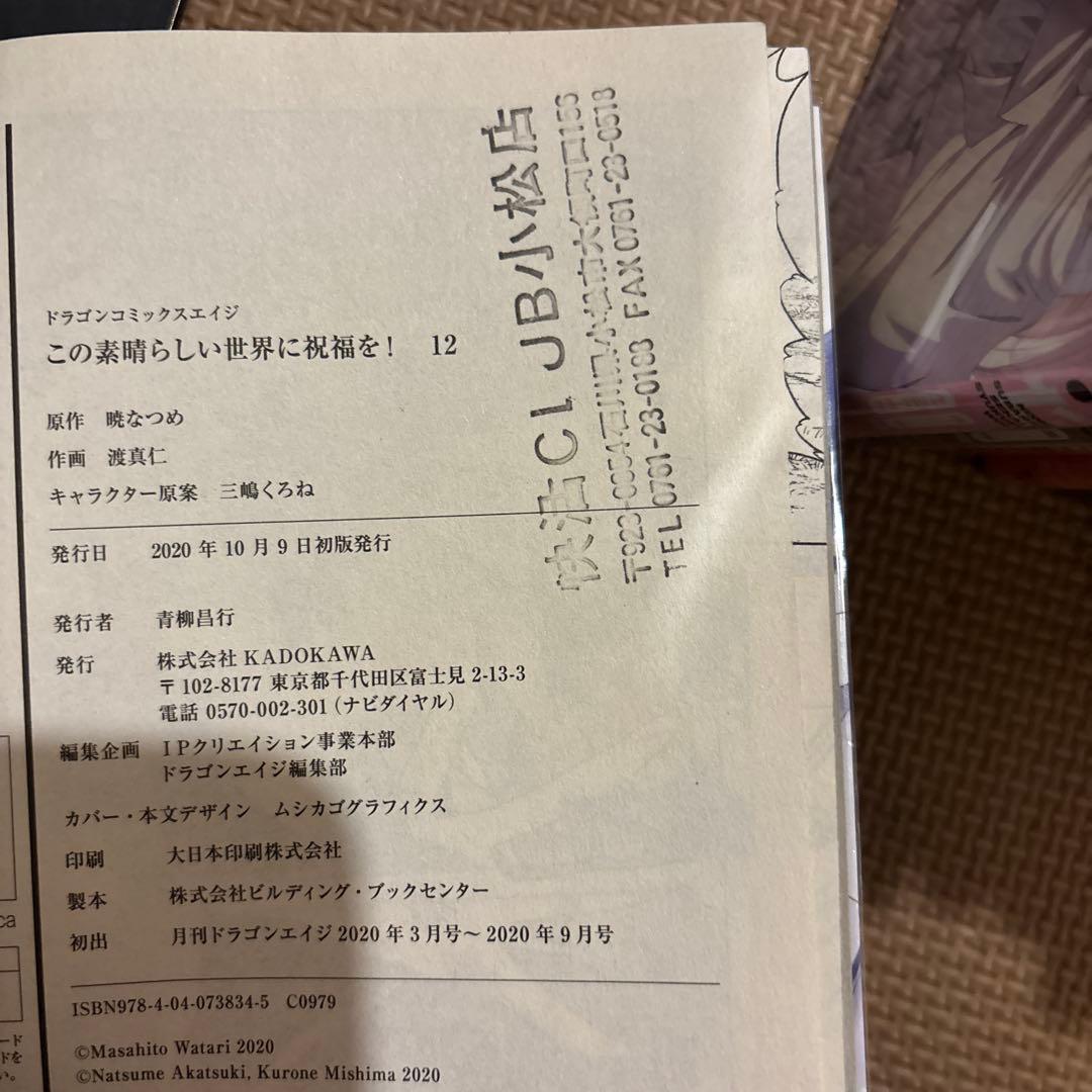 専用　この素晴らしい世界に祝福を　全21巻セット(1-21巻) 快活クラブ落ち