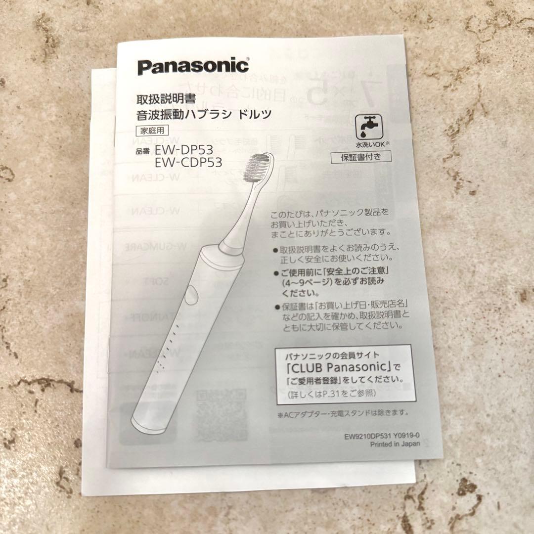 【新品未使用】Panasonic Doltz EW-DP53 音波振動ハブラシ