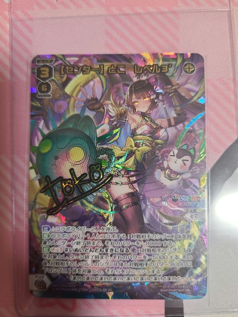 WIXOSS 　【センター】とこレベル3'【UR】にじさんじ