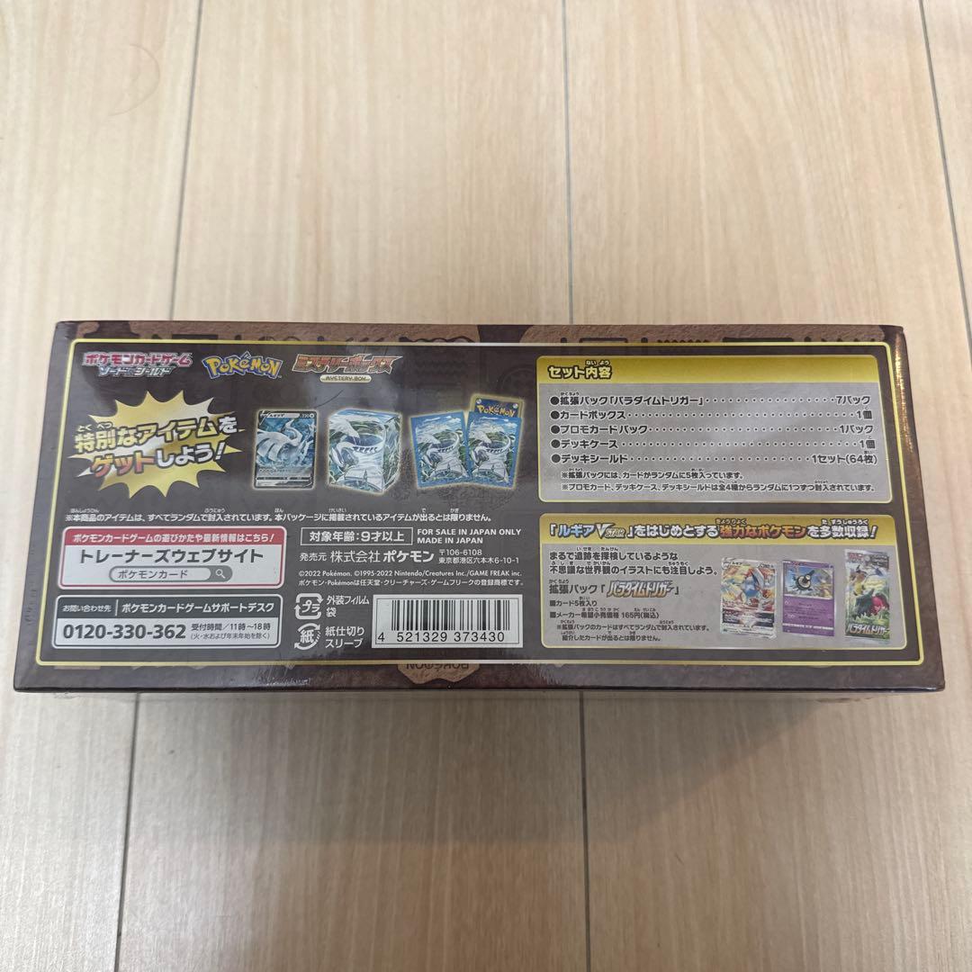 ポケモンカード ミステリーボックス(未開封シュリンク付き)