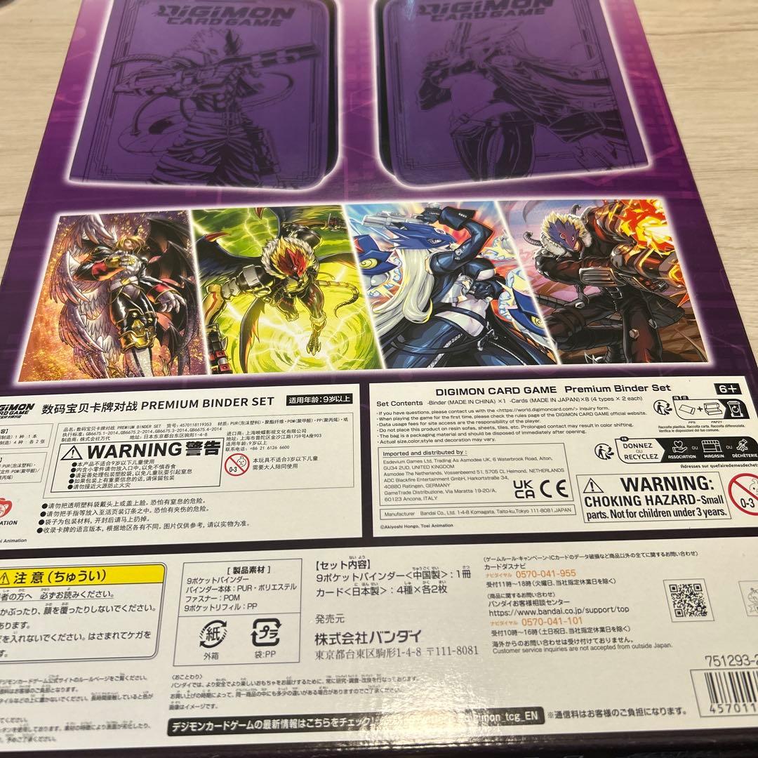 デジモン プレミアムバインダーセット 2023