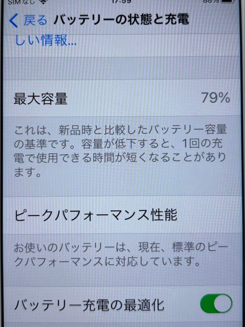 【美品】iPhone8 64GB ホワイト