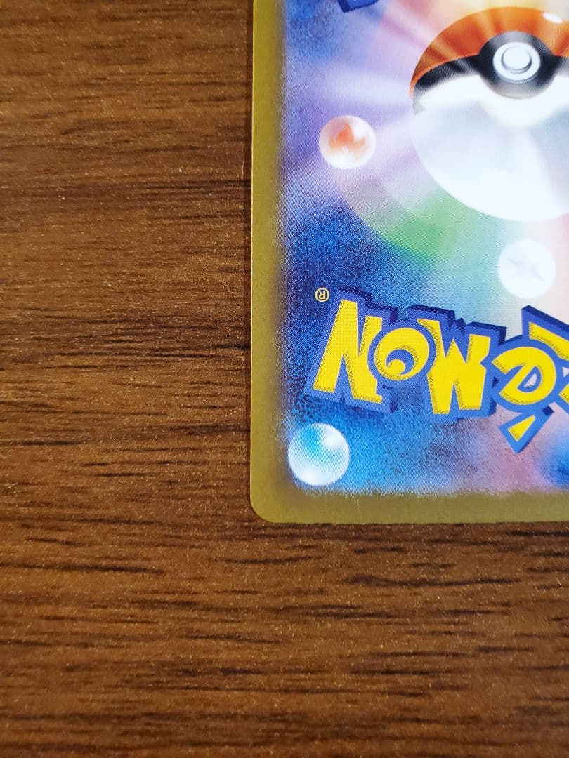 [希少エラーカード] ポケモンドリームピカチュウex SAR 234/193