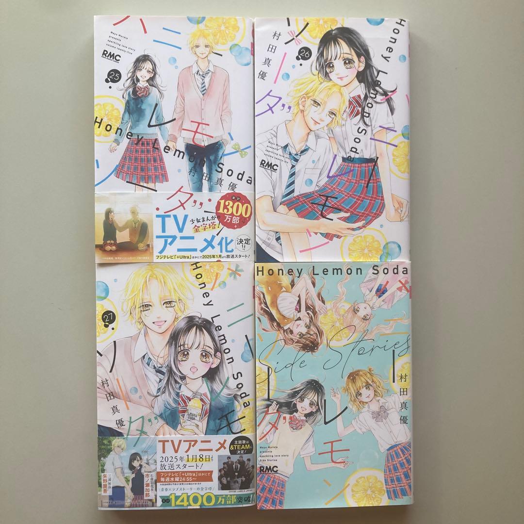 YUMIZO 【全巻】ハニーレモンソーダ　1〜27＋サイドストーリーズ