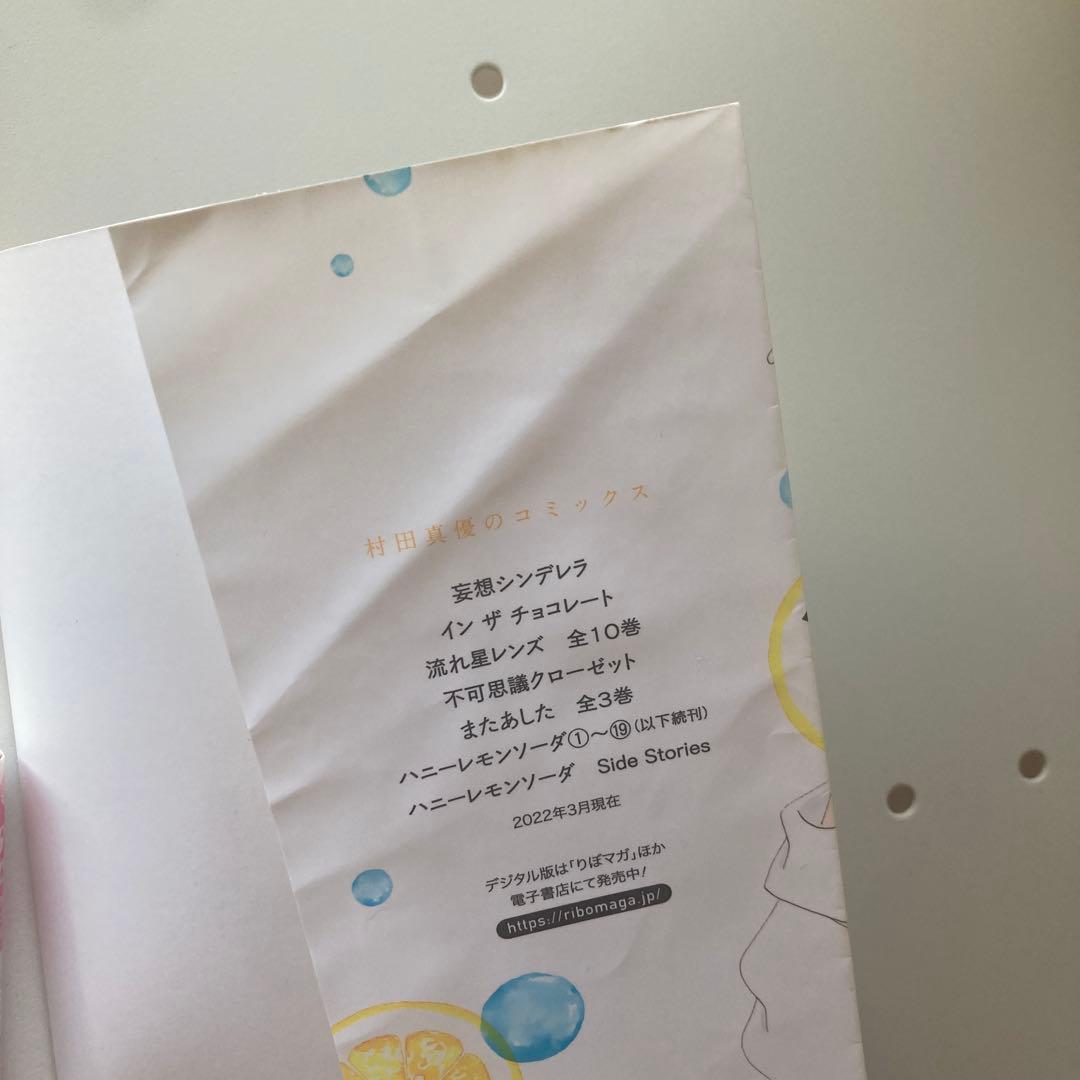 YUMIZO 【全巻】ハニーレモンソーダ　1〜27＋サイドストーリーズ