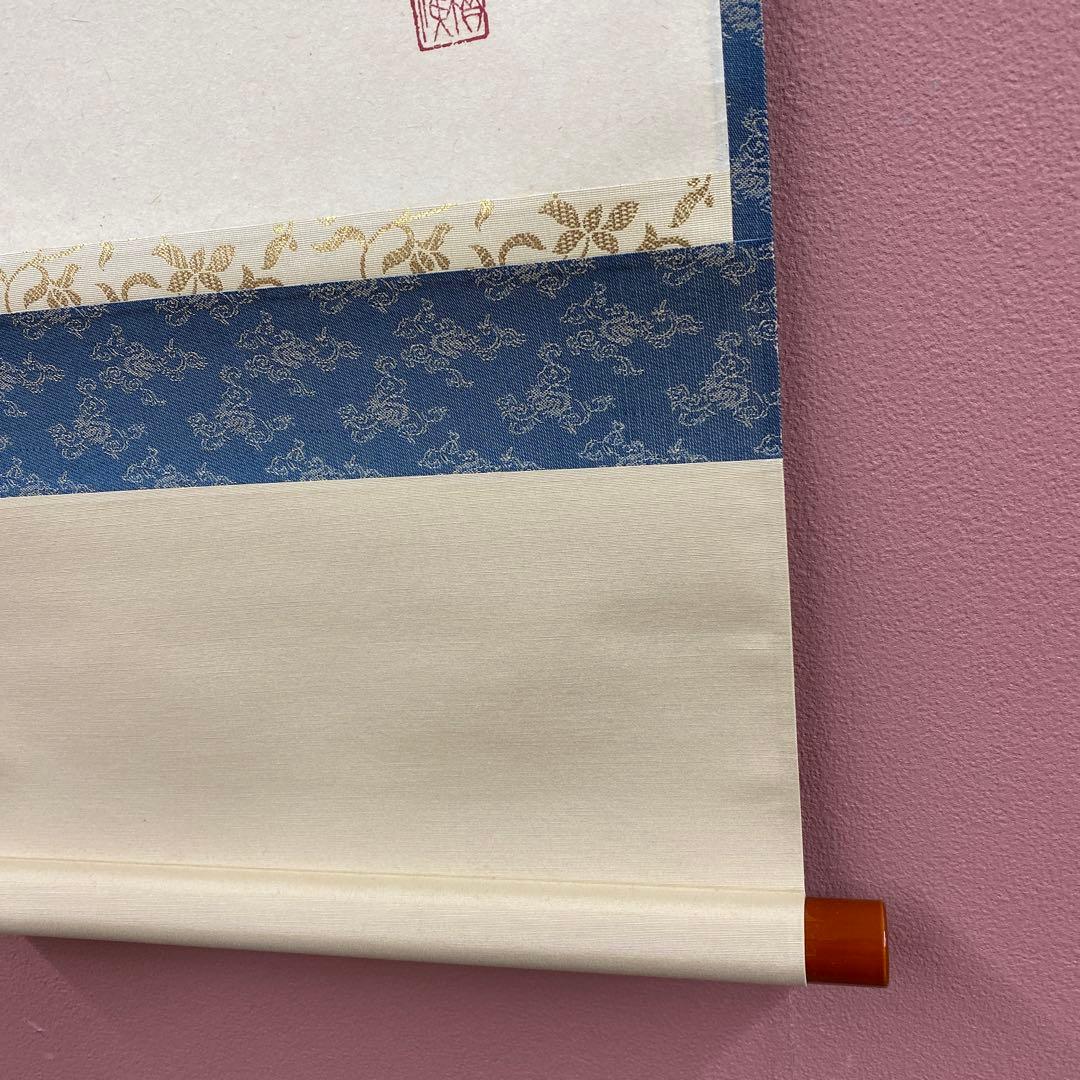 美品 掛け軸 宝林寺 福本積応作 雁ノ図「清風万里」共箱 禅語 茶掛け