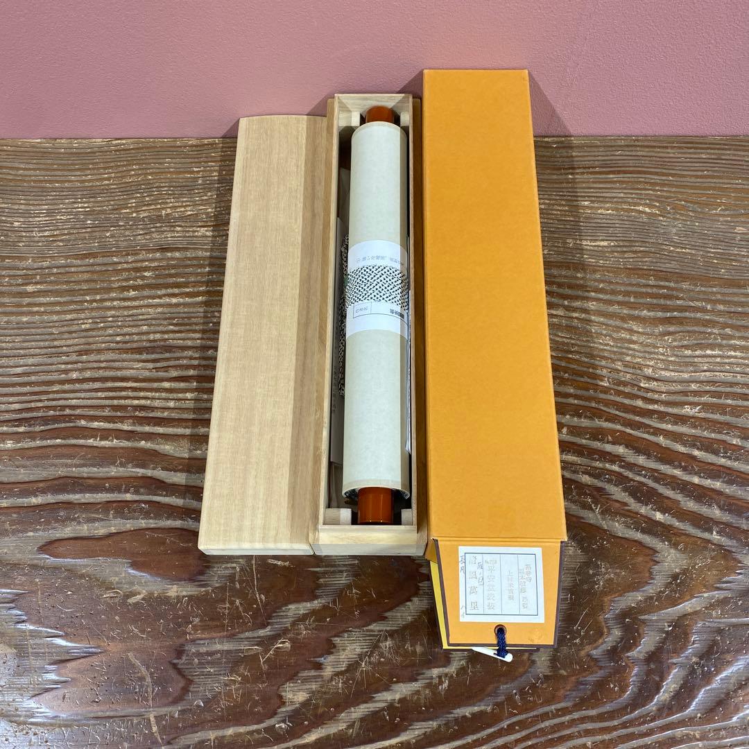 美品 掛け軸 宝林寺 福本積応作 雁ノ図「清風万里」共箱 禅語 茶掛け