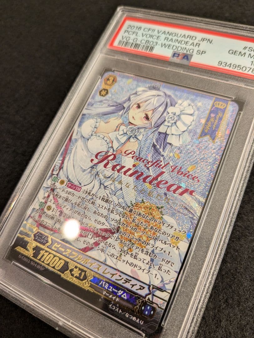【PSA10】 ヴァンガード ベルベットボイス レインディア WSP 初期