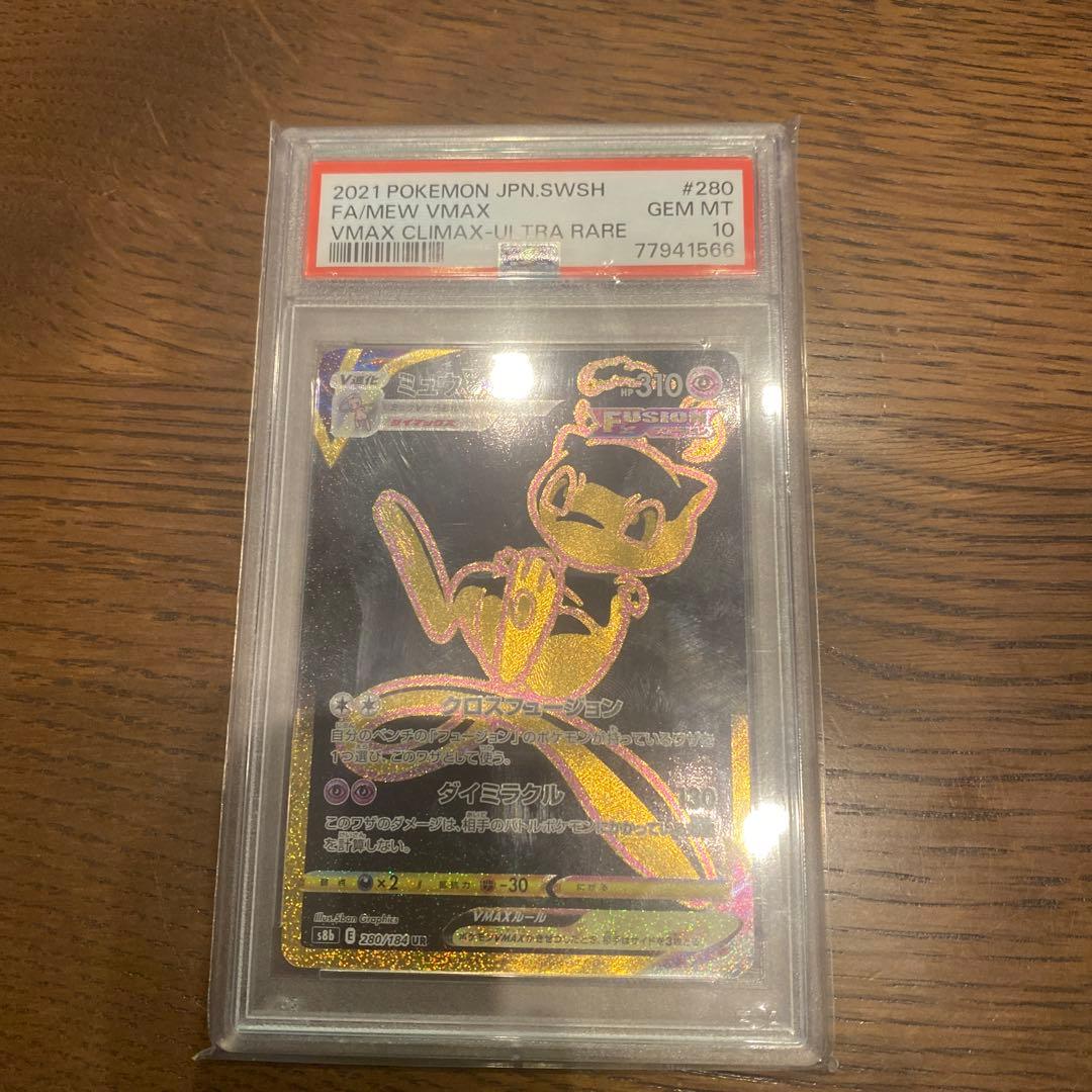 ポケモンカード　ミュウVMAX UR PSA10